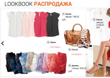 Крупнейший интернет магазин и онлайн каталог с широким ассортиментом стильной французской одежды, обуви, нижнего белья и текстиля для дома с доставкой по всей россии